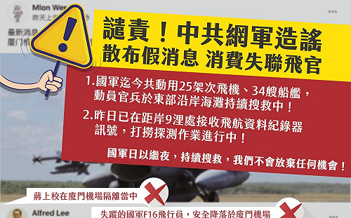 中共網軍造謠蔣正志投誠 國防部譴責：消費失聯飛官