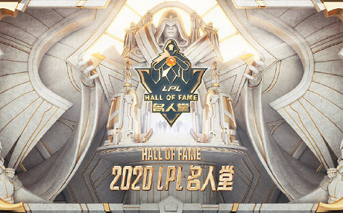 《英雄聯盟》紀念榮耀！LPL宣布成立名人堂