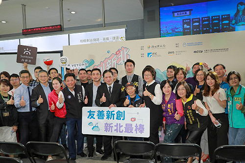 「新創新北‧零距離」成果展  即日起連4天歡迎參觀