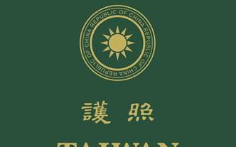 放大台灣、ROC繞國徽 新版護照明年1/11正式發行