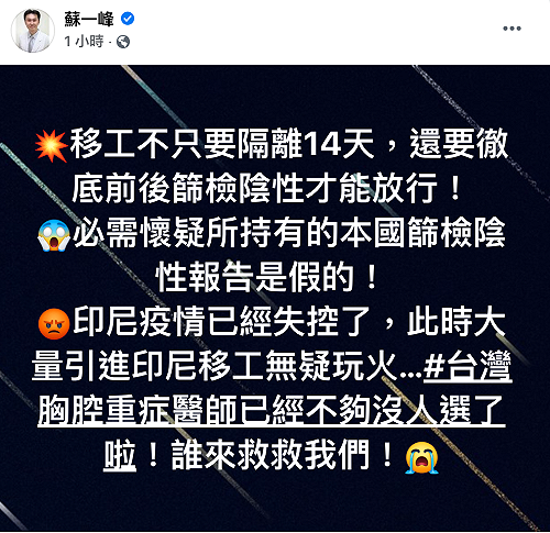 武漢肺炎》蘇一峰指印尼移工陰性證明用買的 感染科醫師回應了！