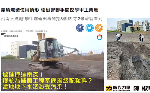 學甲爐碴案 監院彈劾黃偉哲、謝世傑未過