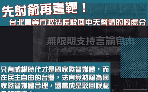 北高行稱中天應受監督  鄭麗文:法官是從威權時代借屍還魂嗎?