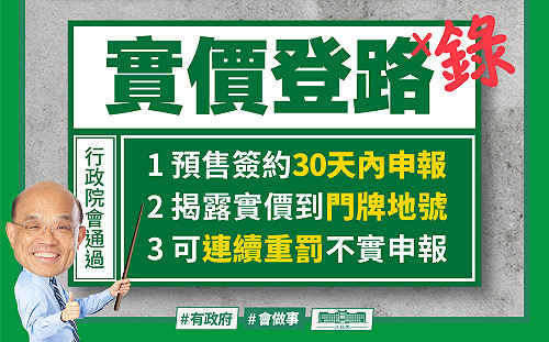 政院拍板！通過平均地權條例等法案修法「打炒房」