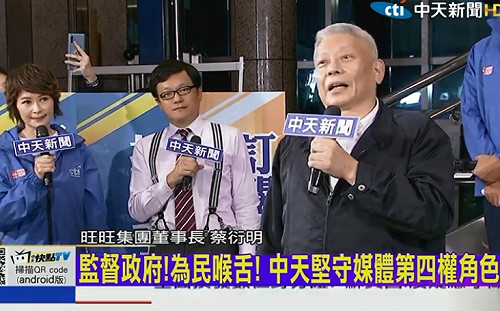 中天最後一夜！蔡衍明嗆遭抹紅抹黑：我們做的只是為了讓台灣更好