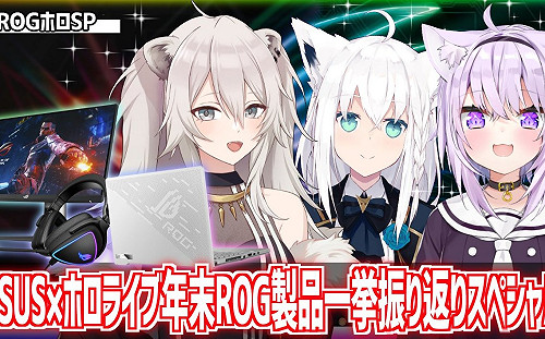 雖遠必誅！中國ROG小編跨洋喝停日本分公司Hololive工商