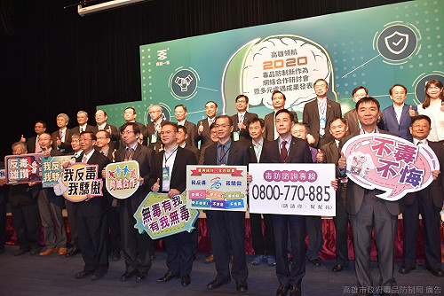 (影)毒品防制全國大型研討會首度移師高雄  陳其邁：毒品防制是市政要務