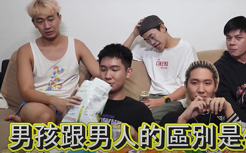 男孩跟男人差在哪？銘銘就大解剖男性想法