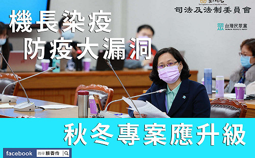 機長染疫社會驚恐  民眾黨痛批:民航局防疫出現漏洞