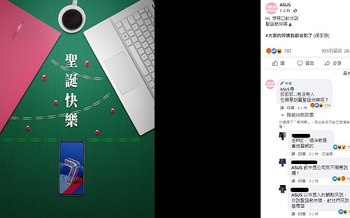 華碩台灣臉書神隱一週首發文：有沒有人願意說聖誕快樂呢？