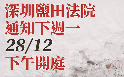 不准旁聽！12港人家屬發聲明 譴責北京秘密審訊漠視人權