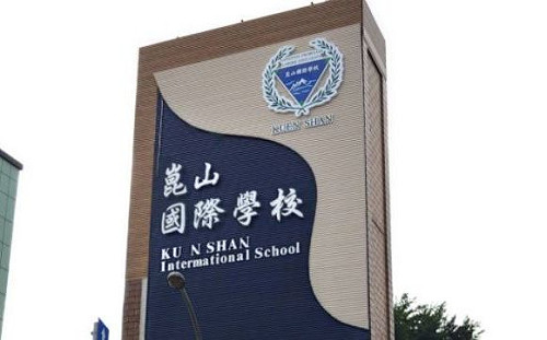 不好招生了?台南崑山高中改名國際學校 招牌錯拼「intermational」