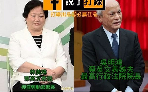 蔡英文表姐夫接院長 網友梗圖嘲諷「家天下」、趙少康：丟司法的臉！
