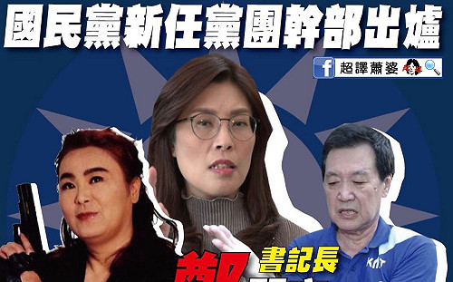 這3人當選國民黨團幹部 網狂酸：團名真棒「珍鄭費」