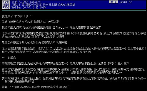 PTT發文稱跨年血染全台 網友預告「等等警察要過來了」高雄男遭逮