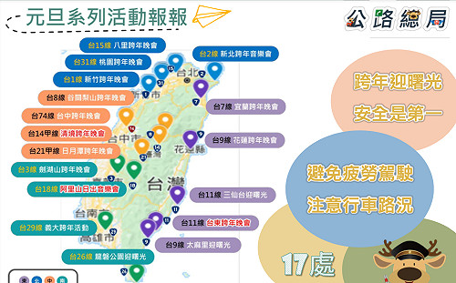 元旦跨年懶人包》一圖搞懂！全台17處跨年晚會活動資訊