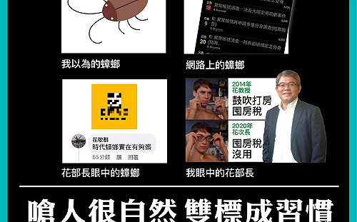 砲轟花敬群不適任 民眾黨誤將「花次長」稱「花部長」