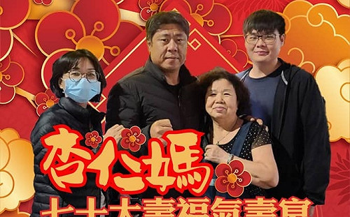 杏仁媽70壽宴開40桌「每人收1千」  五虎將清茂緩頰:一片孝心是對的
