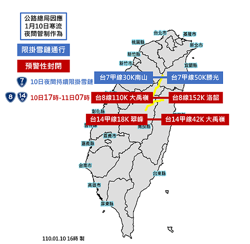 寒流將至夜間公路管制啟動！公路總局：2大路段 預警性封閉