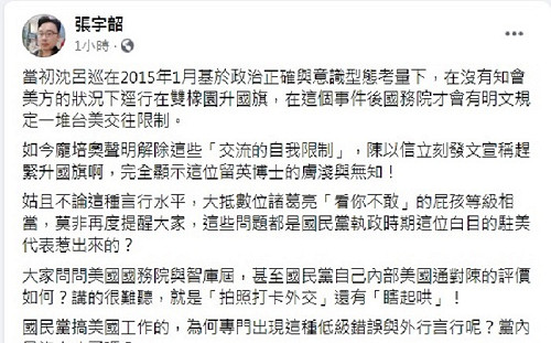 台美外交突破他酸快升國旗 張宇韶回擊：屁孩言行傷自己人