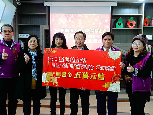 林口教育基金會捐贈購書金 新北市圖加碼愛心「書香紅包」