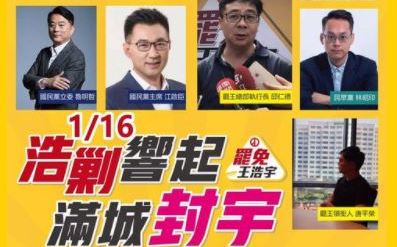 林昀真觀點》罷免王浩宇-「中壢300年來第一罷」 具民主指標意義