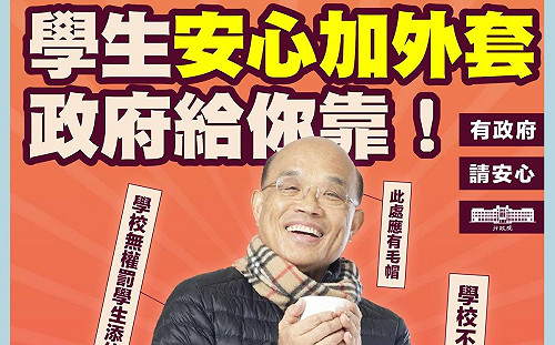 會冷就加外套！蘇揆：已要求教育部函文各縣市落實