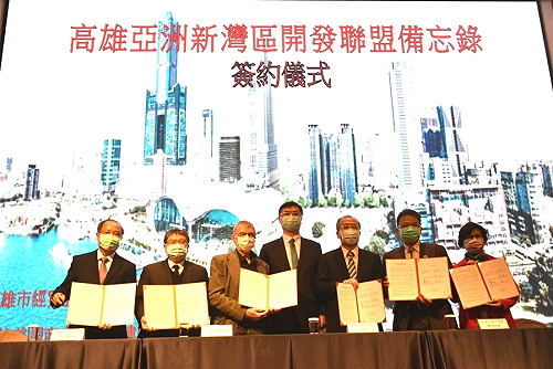 發展高雄經貿戰略聯盟簽署合作備忘錄 打造高雄成為智慧城市