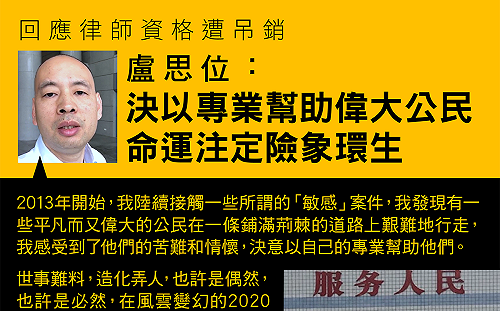 12港人律師盧思位確定遭吊照 他嘆：辦理敏感案件注定險象環生