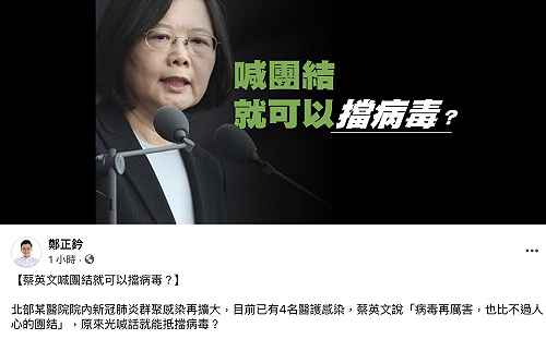 總統致信醫護「病毒比不過人心團結」 藍委：光喊話就能抵擋？