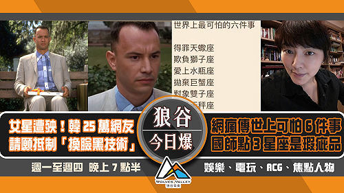 狼谷今日爆》任天堂樂園開幕再延期 韓吃播網紅兩面不是人