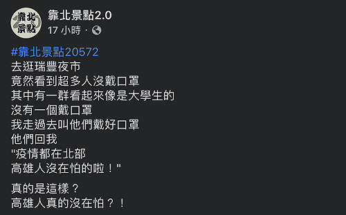 逛瑞豐夜市未戴口罩遭勸  大學生回嗆「高雄人沒在怕的啦！」