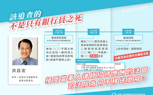 吹哨者協會再揭司法院包庇：法官接受被告律師招待「世紀醜聞！」