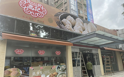 「老饕注意」小籠包霸主再對決  「高記」新店瞄準鼎泰豐打對台