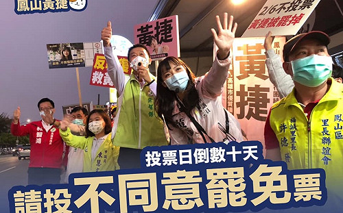 請每個人都當我的樁腳！黃捷籲投不同意罷免：拜託惹PUI PUI