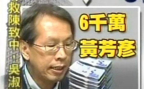 快訊》震撼彈!  涉國務機要費案潛逃美國  黃芳彥醫師驚傳逝世