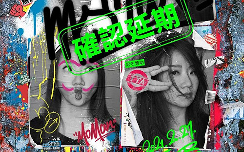 防疫為重！  陶晶瑩2月小巨蛋演唱會宣布延期