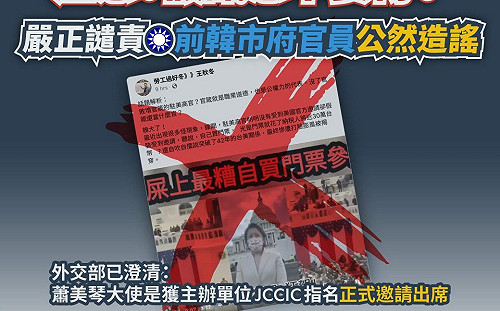 痛批韓家軍傳假訊息抹黑蕭美琴  民進黨: 國民黨不斷扯台灣外交後腿