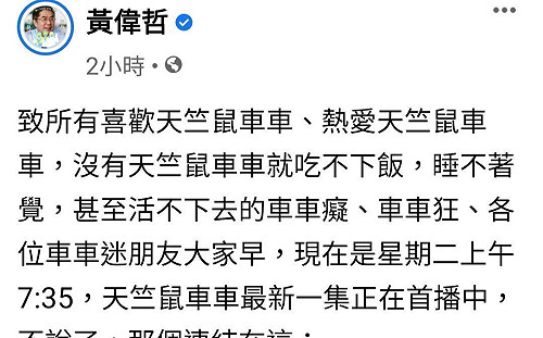 臉書發文惹議?市府:黃偉哲臉書當然要跟上網路熱門議題
