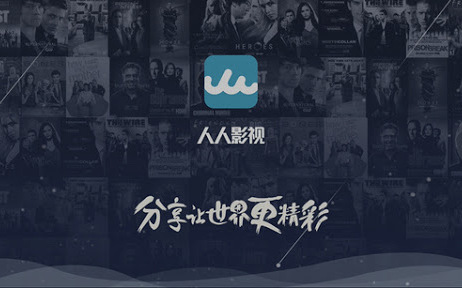 非法獲利逾千萬人民幣!中國字幕組「人人影視」遭公安清查