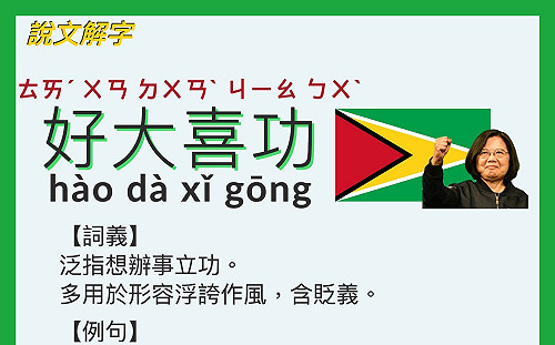 蓋亞那「台灣辦公室」遭中共打壓  親中媒體亞洲週刊落井下石:「台灣斷交部好大喜功」