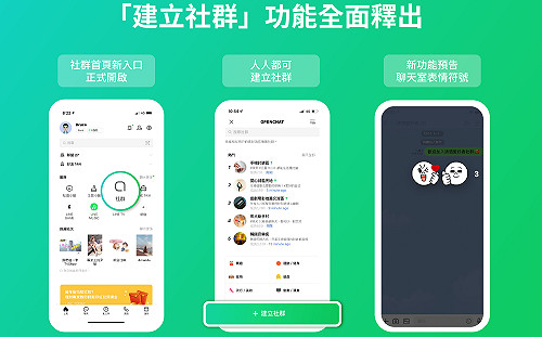 LINE「建立社群」新功能上線！未來還可對訊息按讚