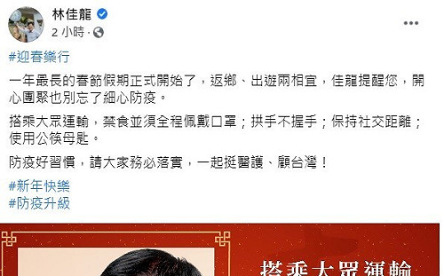 (影)春節期間別忘防疫！林佳龍提醒：務必落實四大好習慣