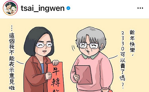 肯定台灣圖文創作 蔡英文聯名「廢物女友」出賀圖迎新年