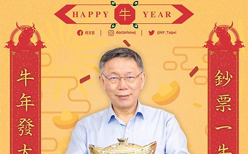 防疫優先!柯文哲線上拜年:蓄勢待發 牛運當頭力大如牛
