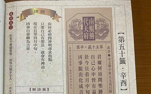 國運籤出爐「凶事脫出化成吉」 總統府：國家運勢取決全體國民努力