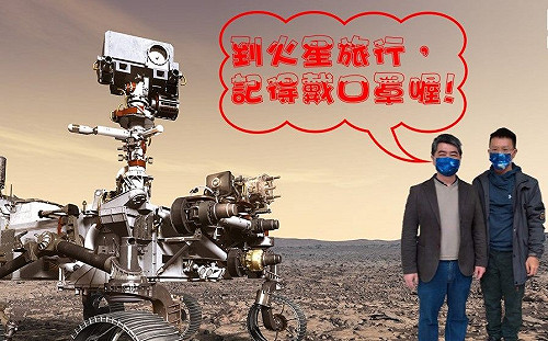 宇宙探險！台北天文館春節帶您上火星！