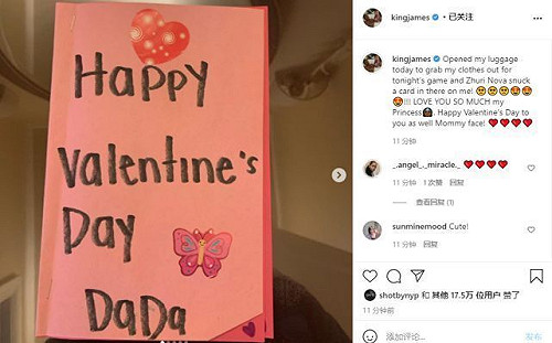 暖！詹皇曬女兒親手送的情人節卡片
