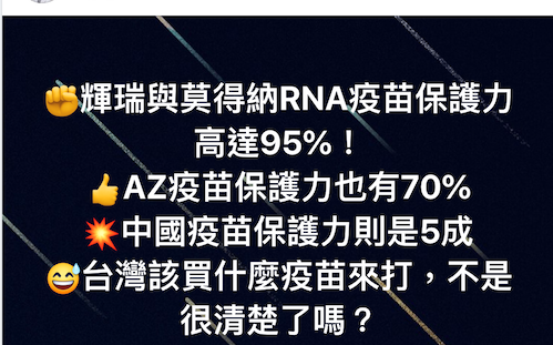 武漢肺炎》醫分析4大疫苗中國保護力最低!蘇一峰:該跟哪國買很清楚