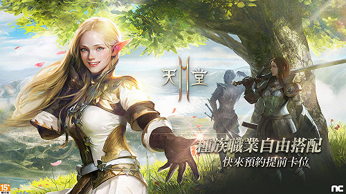 《天堂2M》25日開放角色預約　邀實況主辦「人氣血盟PK大賽」